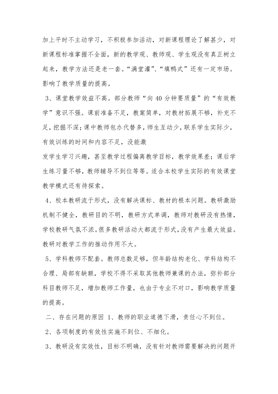 提高教育教学质量的调研报告_第2页