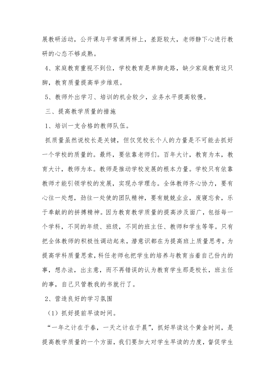 提高教育教学质量的调研报告_第3页