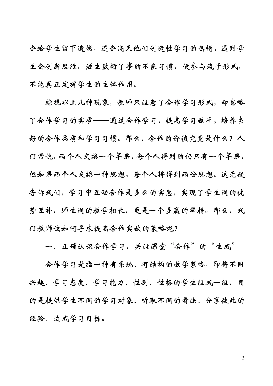 提高数学课堂合作学习的有效性_第3页
