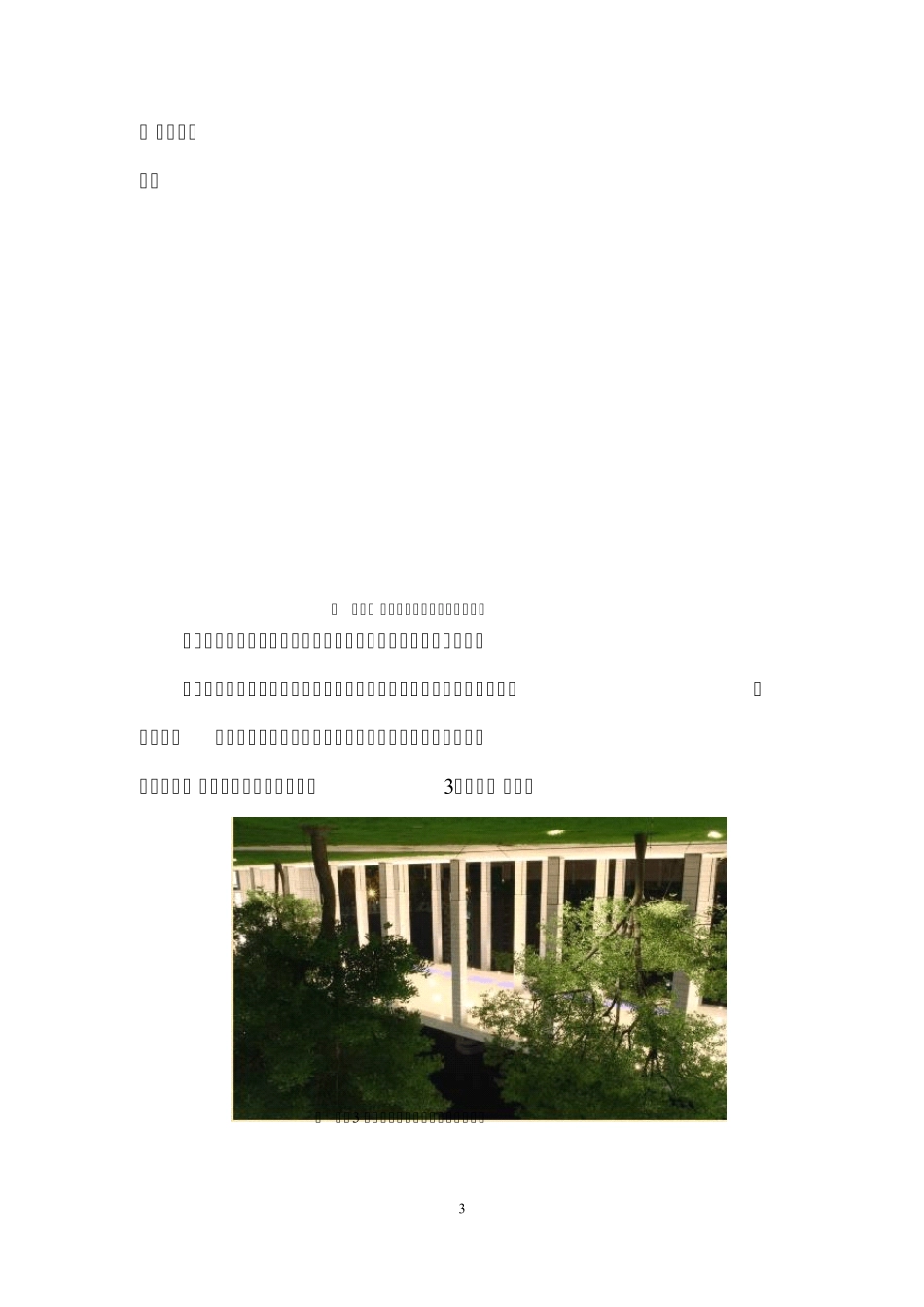 提高景观照明工程质量的工艺工法_第3页