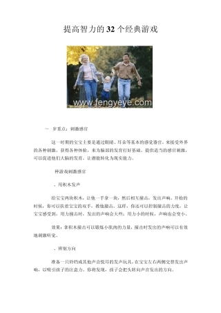 提高智力的32个经典游戏