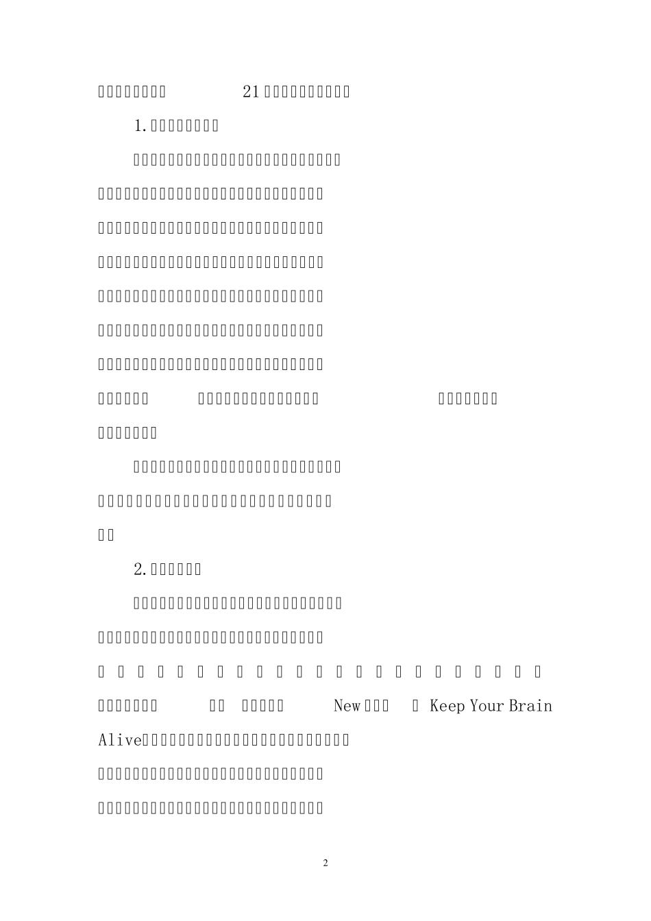 提高智商的方法_第2页