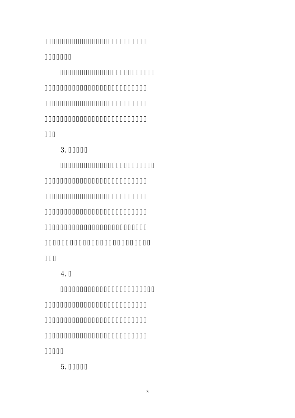 提高智商的方法_第3页