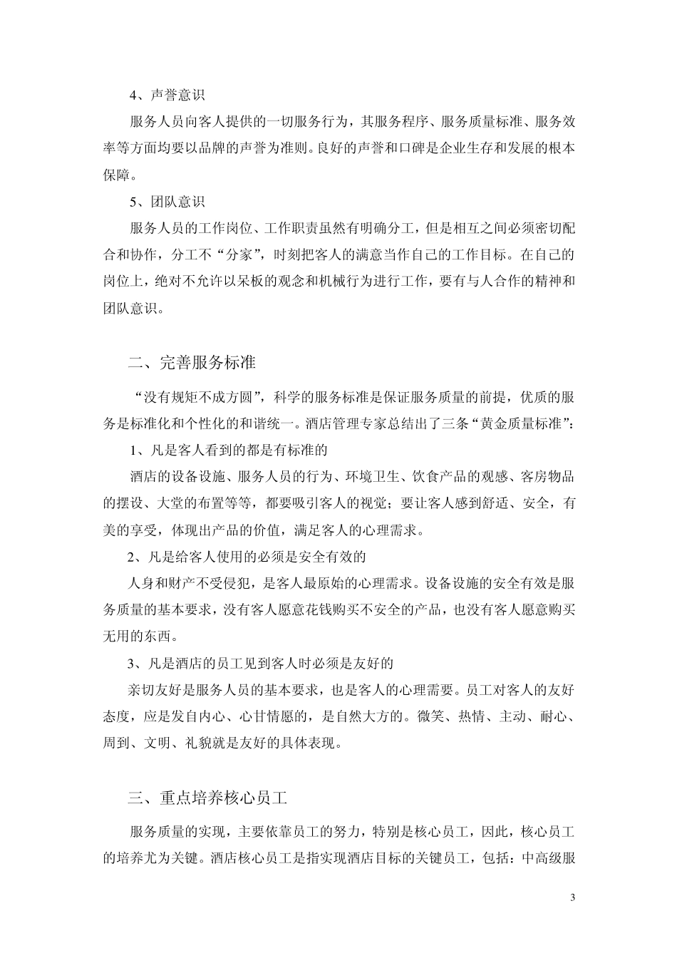 提高服务质量之我见.._第3页
