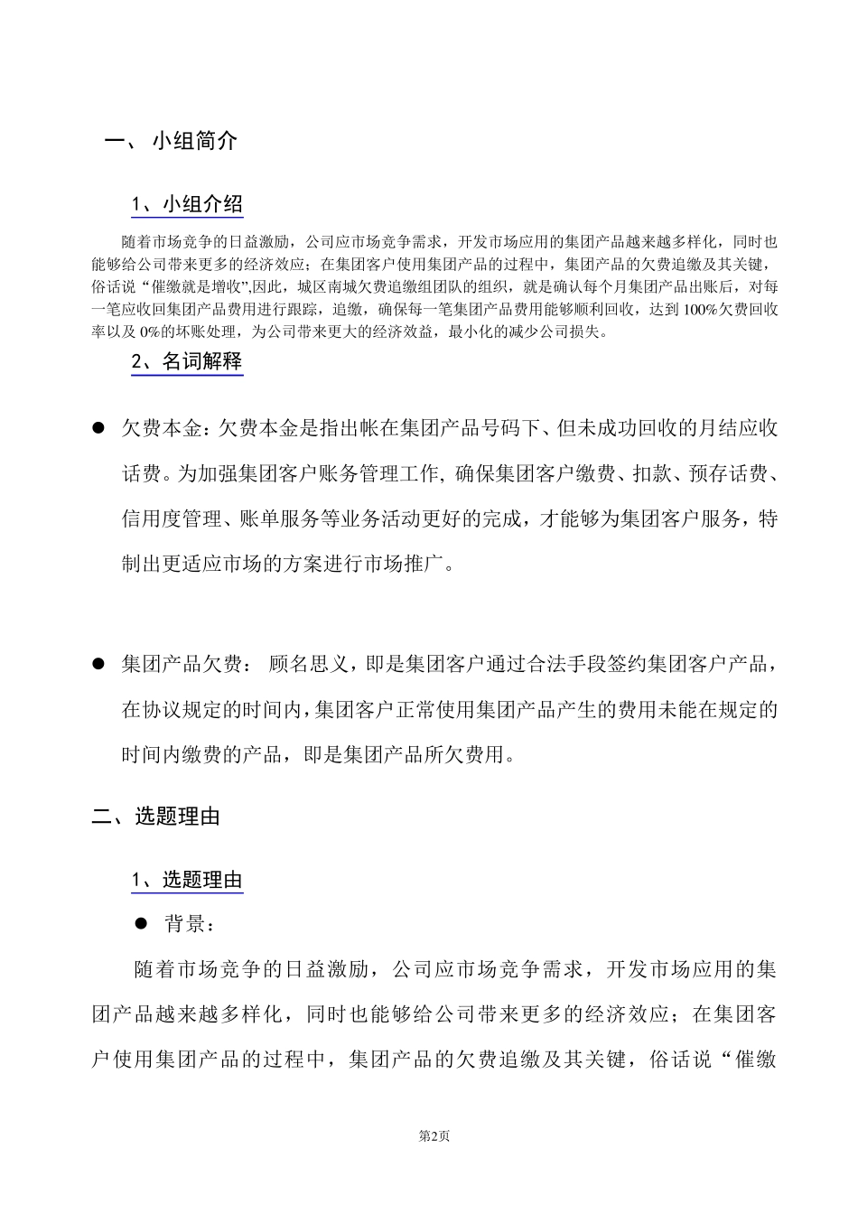 提高欠费回收率成果提交_第2页