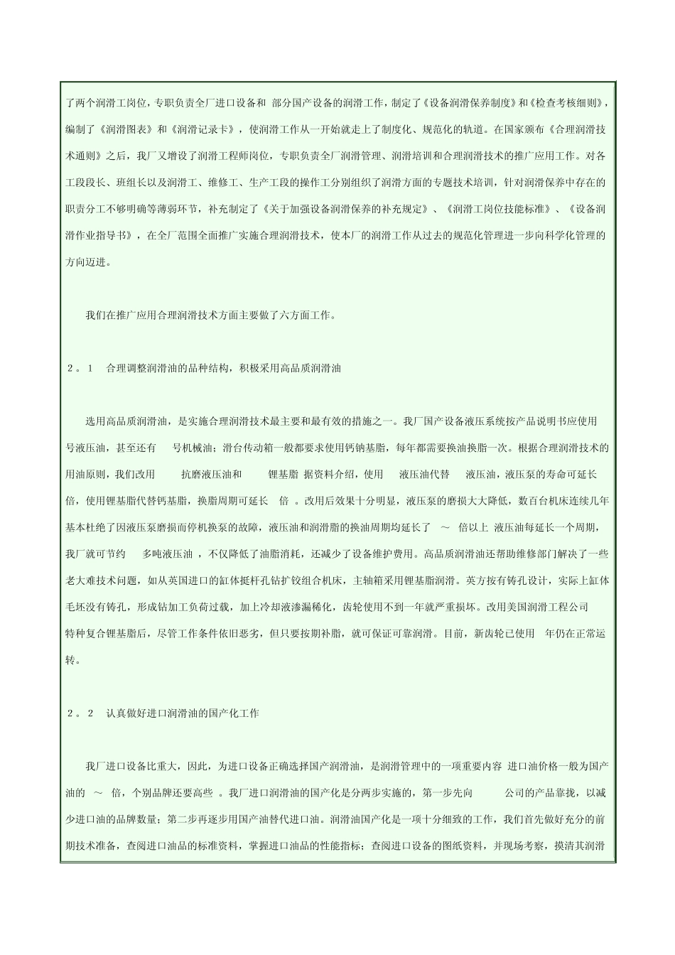 提高润滑水平_第2页