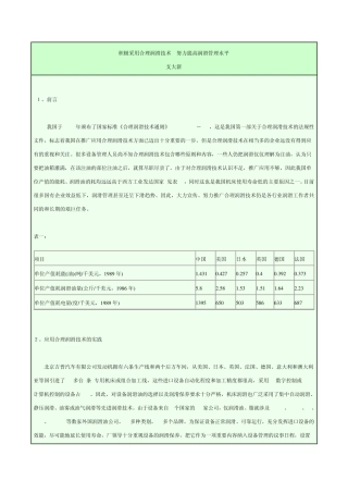 提高润滑水平