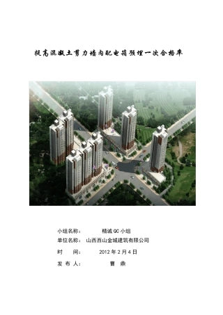 提高混凝土剪力墙内配电箱预埋一次合格率