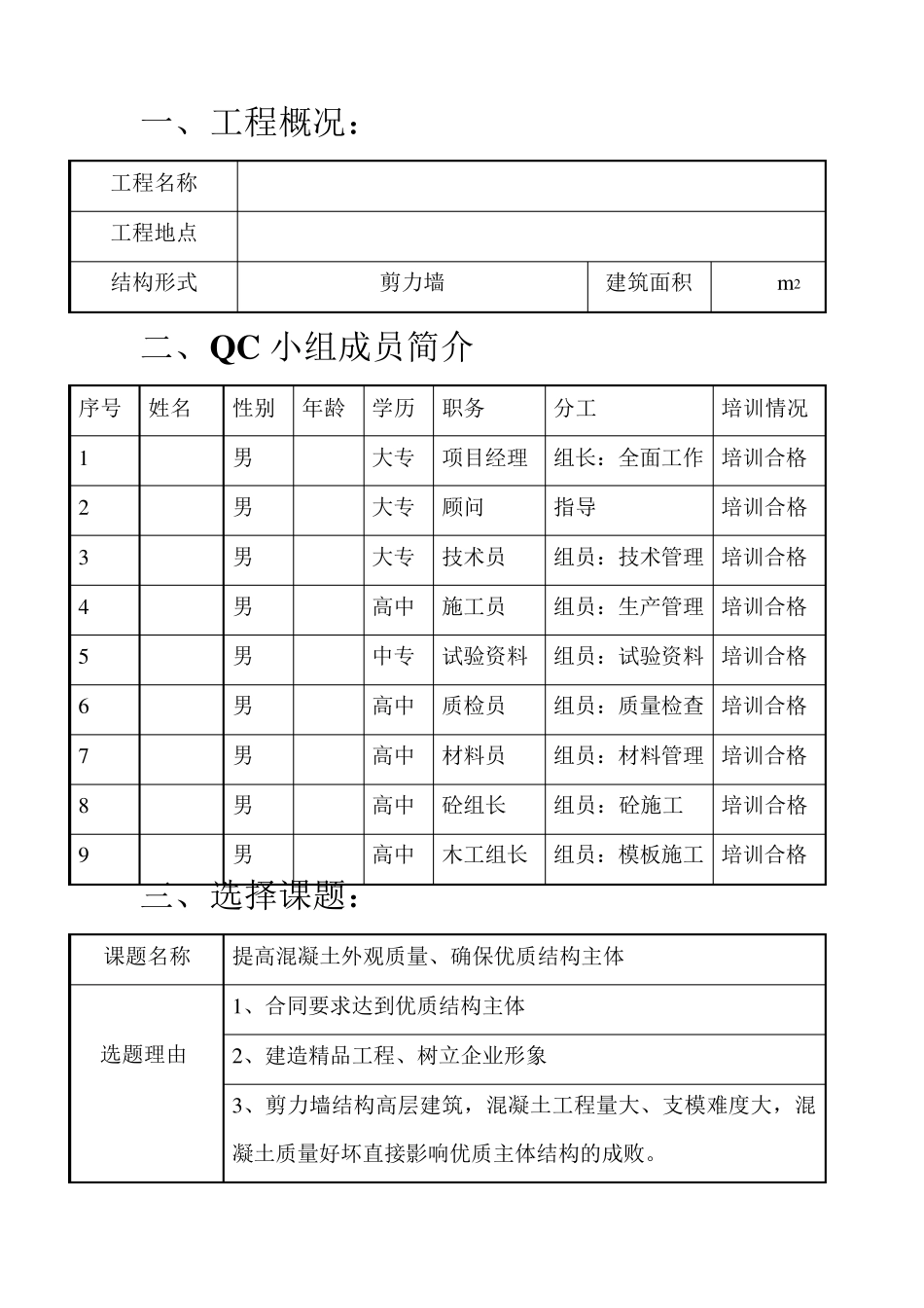 提高混凝土外观质量,QC小组活动成果交流材料(建设)_第2页