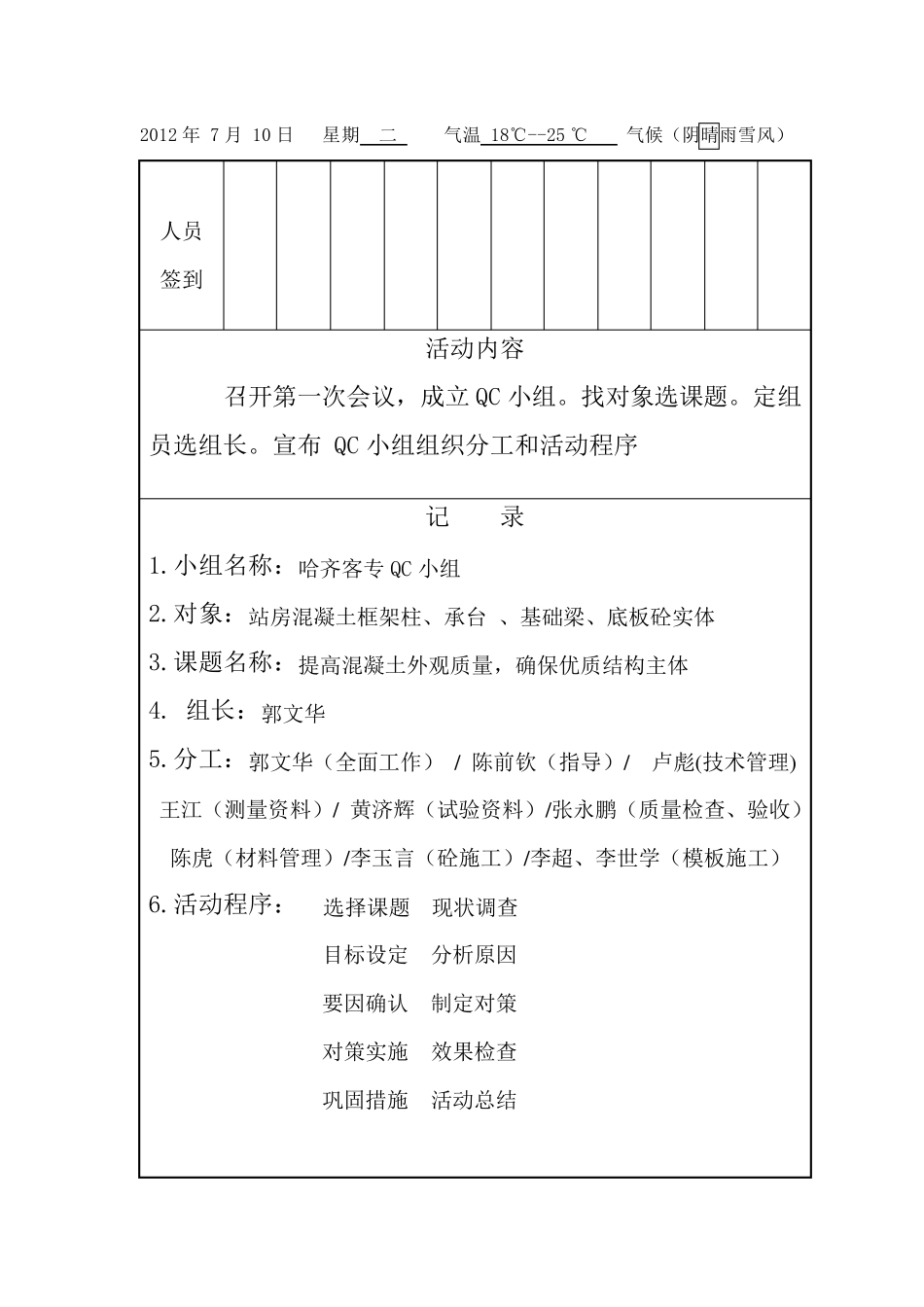 提高混凝土外观质量,QC小组活动记录_第2页