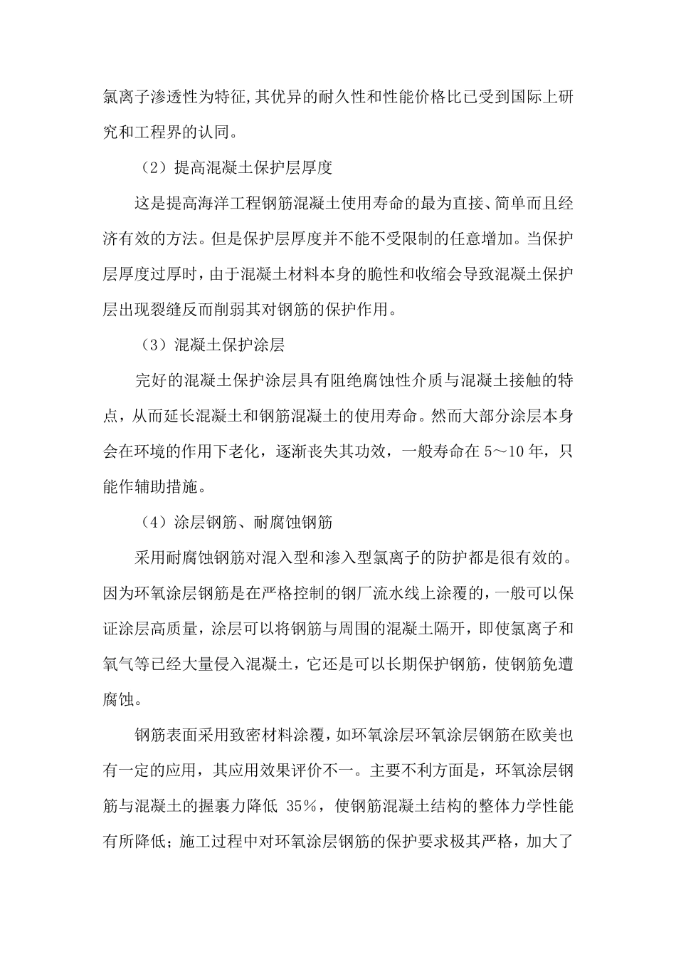 提高混凝土结构耐久性的技术措施_第3页