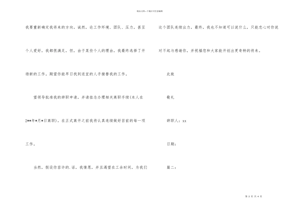 标准辞职信下载_第2页