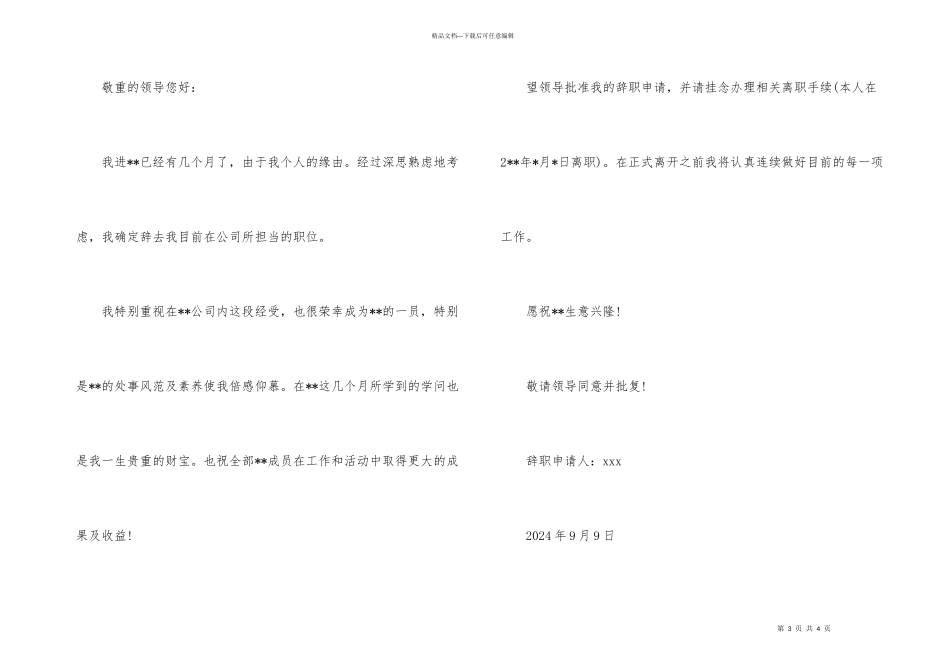 标准辞职信下载_第3页