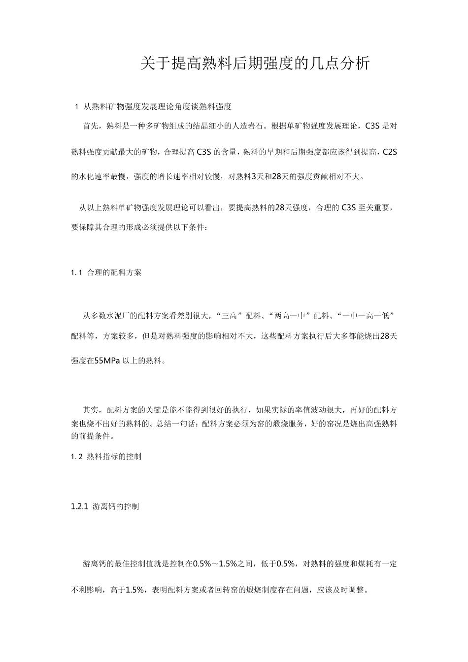 提高熟料后期强度_第1页