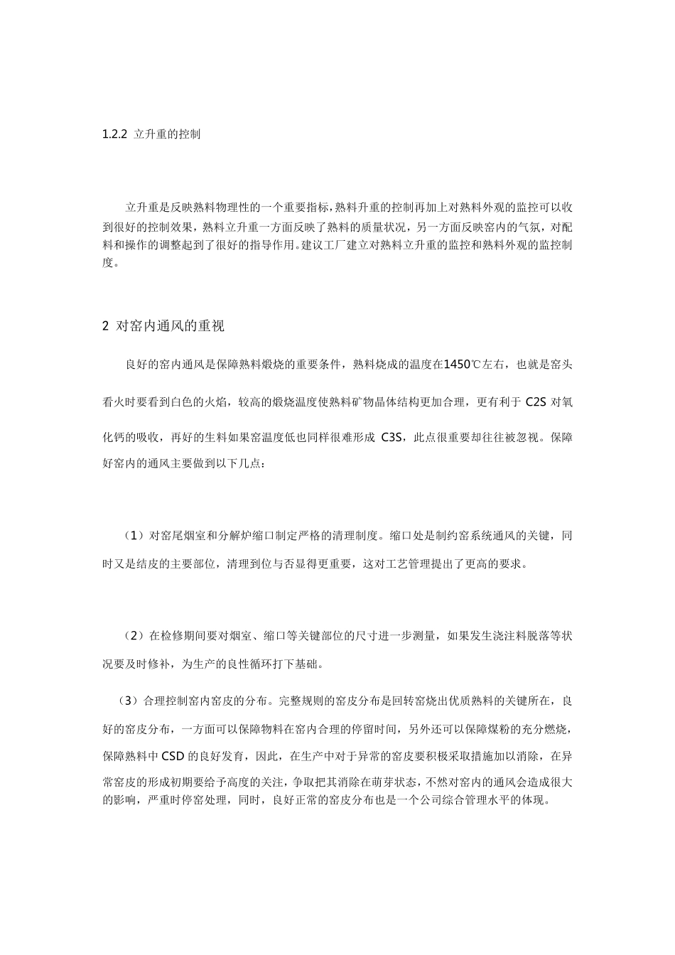 提高熟料后期强度_第2页