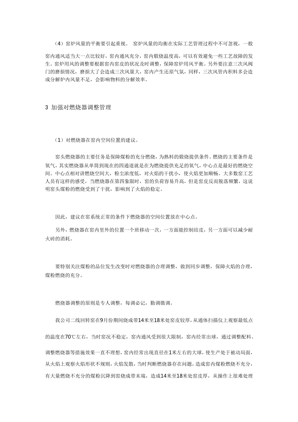 提高熟料后期强度_第3页