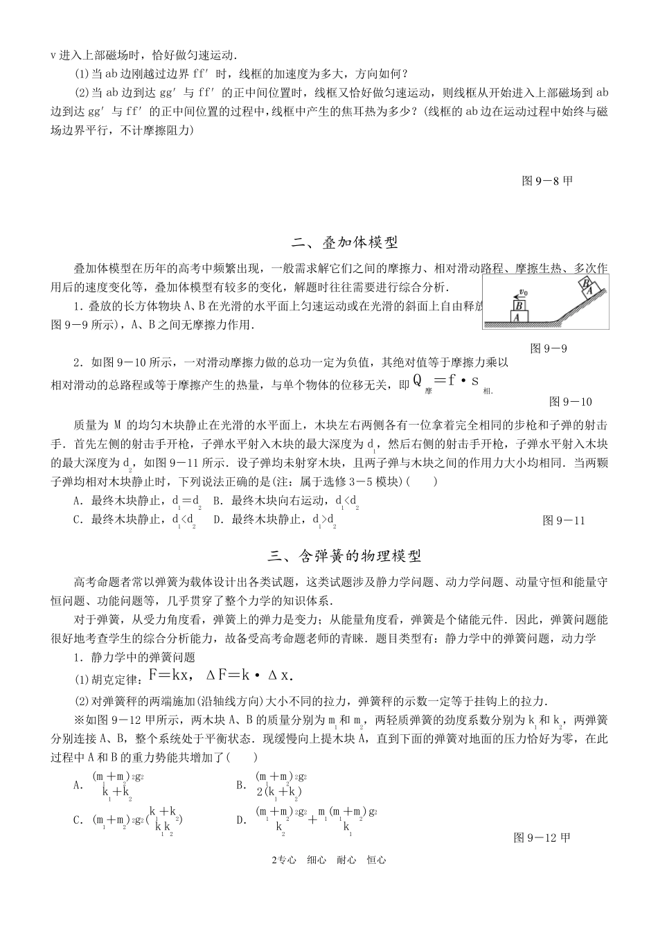 提高班高中物理重要模型大全及摩擦专题全面总结_第2页