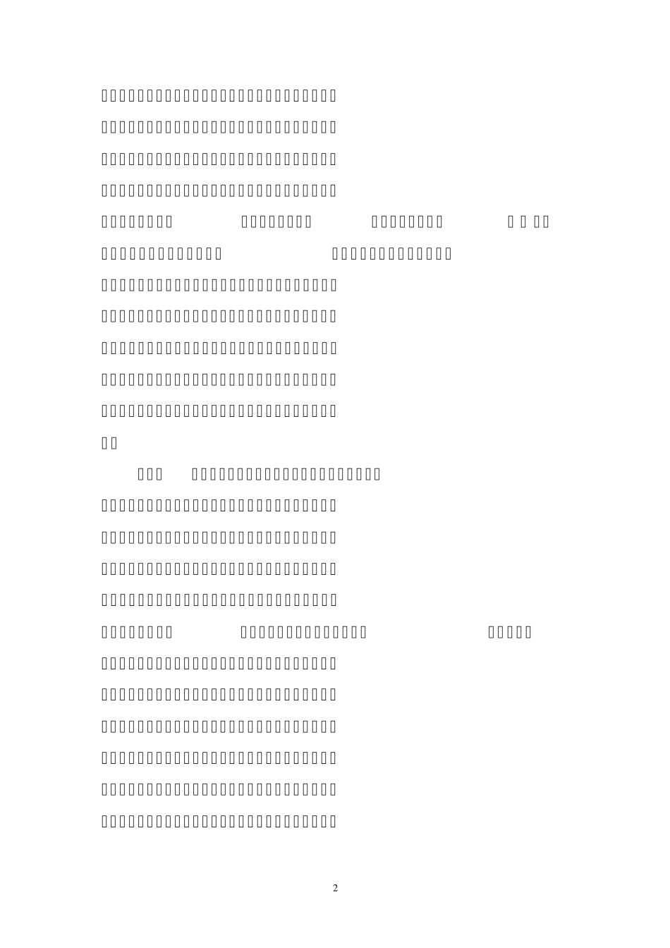 提高理论水平增强领导能力_第2页