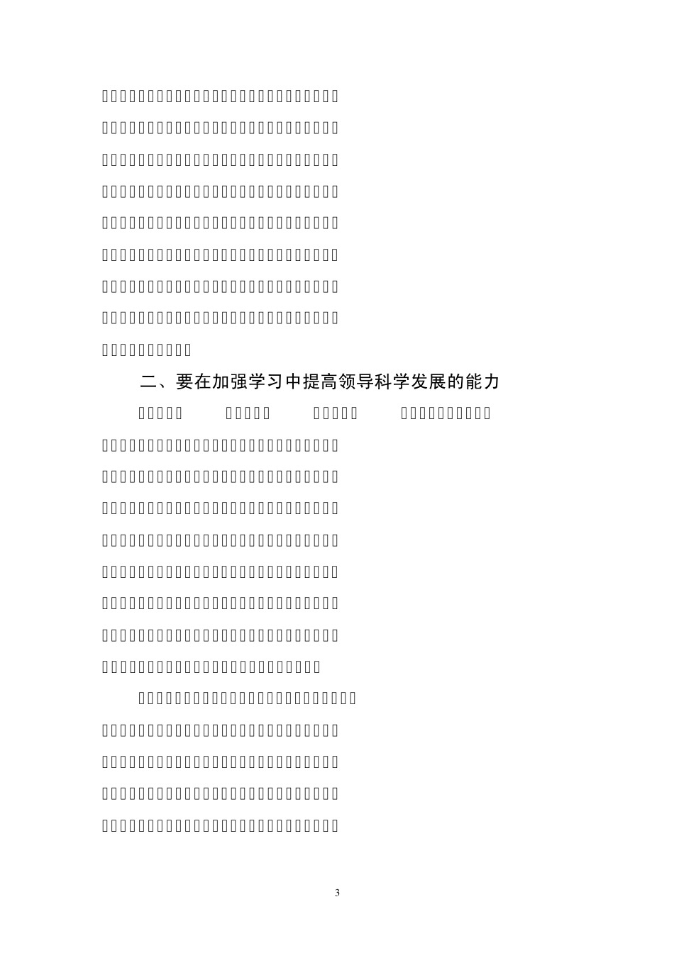 提高理论水平增强领导能力_第3页