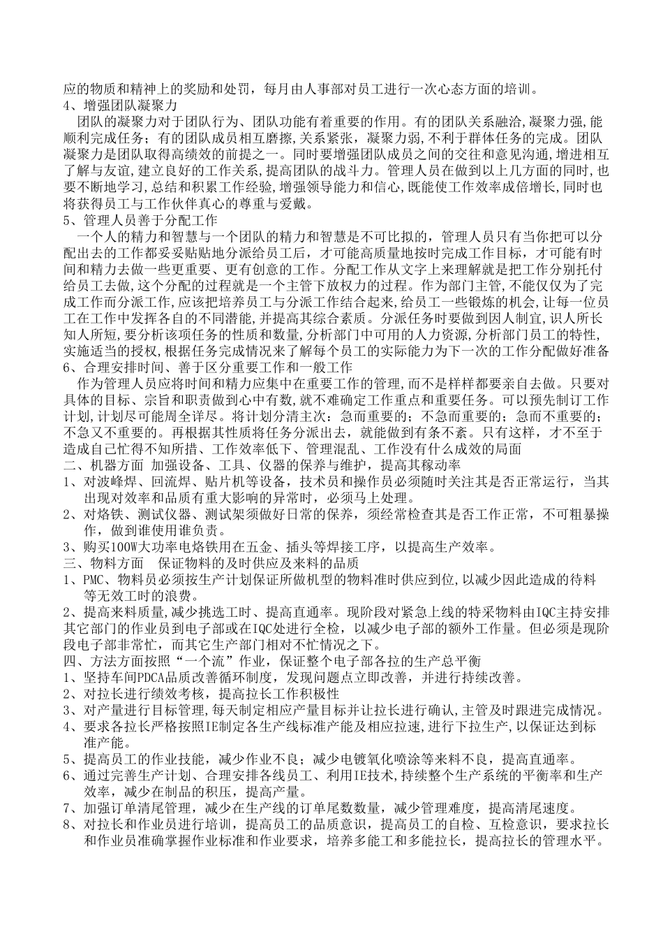 提高生产效率方案_第2页