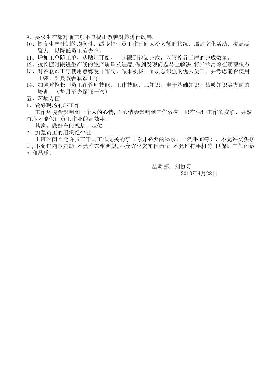 提高生产效率方案_第3页