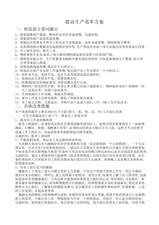 提高生产效率方案