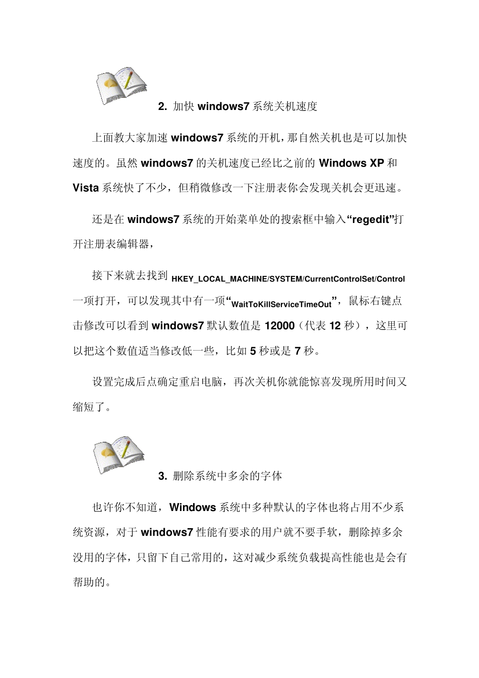 提高电脑上网速度达到100%_第2页