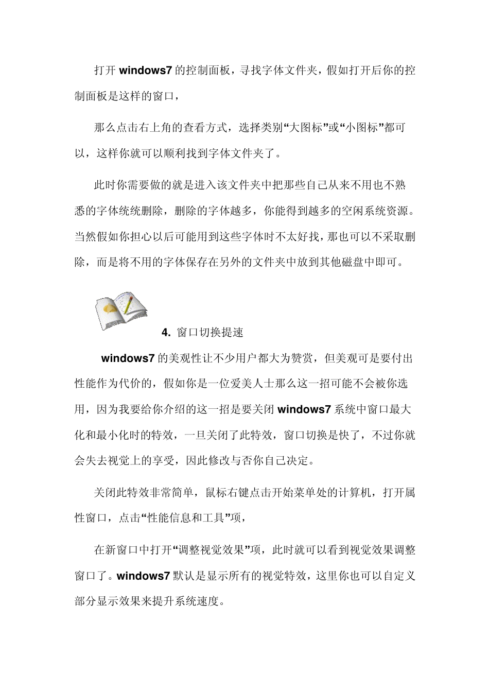 提高电脑上网速度达到100%_第3页