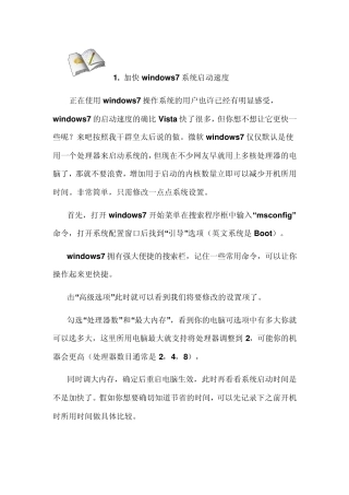 提高电脑上网速度达到100%