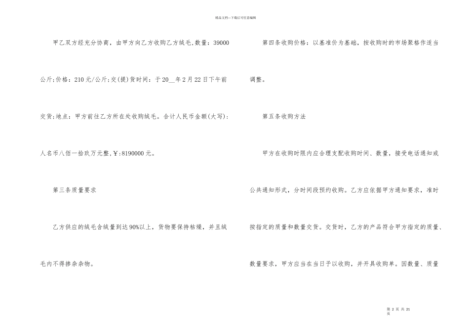 标准采购合同2024模板5篇_第2页