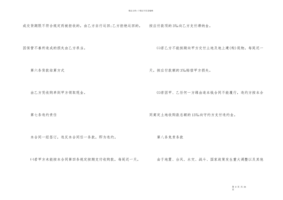 标准采购合同2024模板5篇_第3页