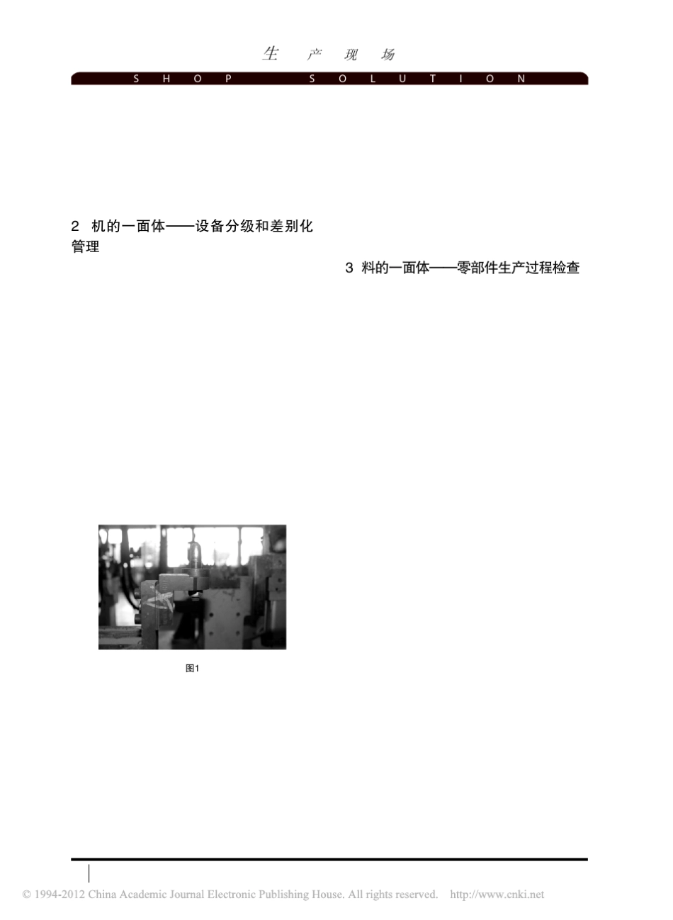 提高白车身功能尺寸合格率的管理方法_第2页