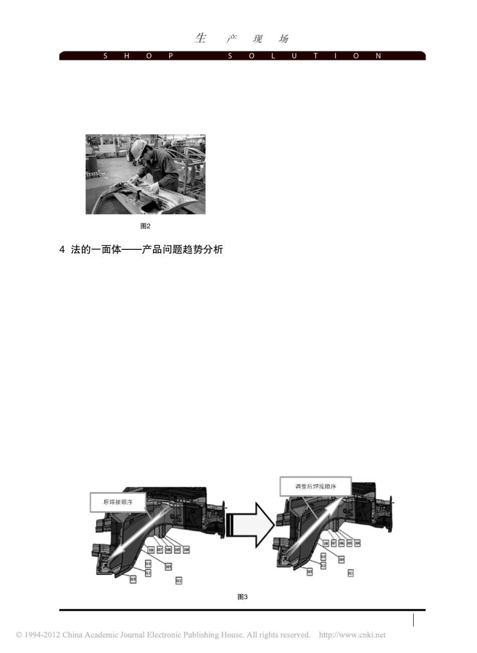 提高白车身功能尺寸合格率的管理方法_第3页