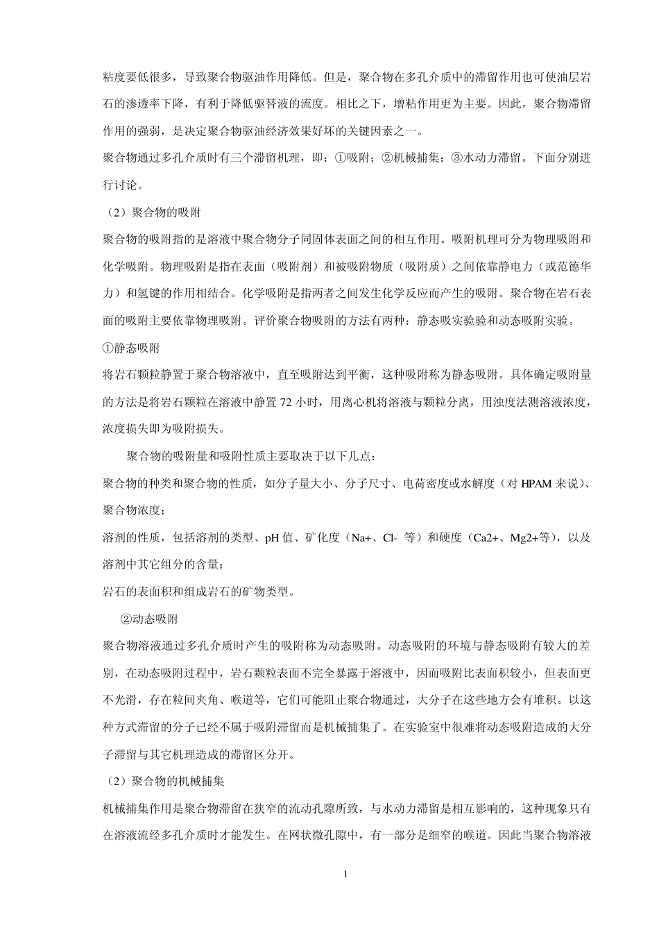 提高石油采收率技术_第2页