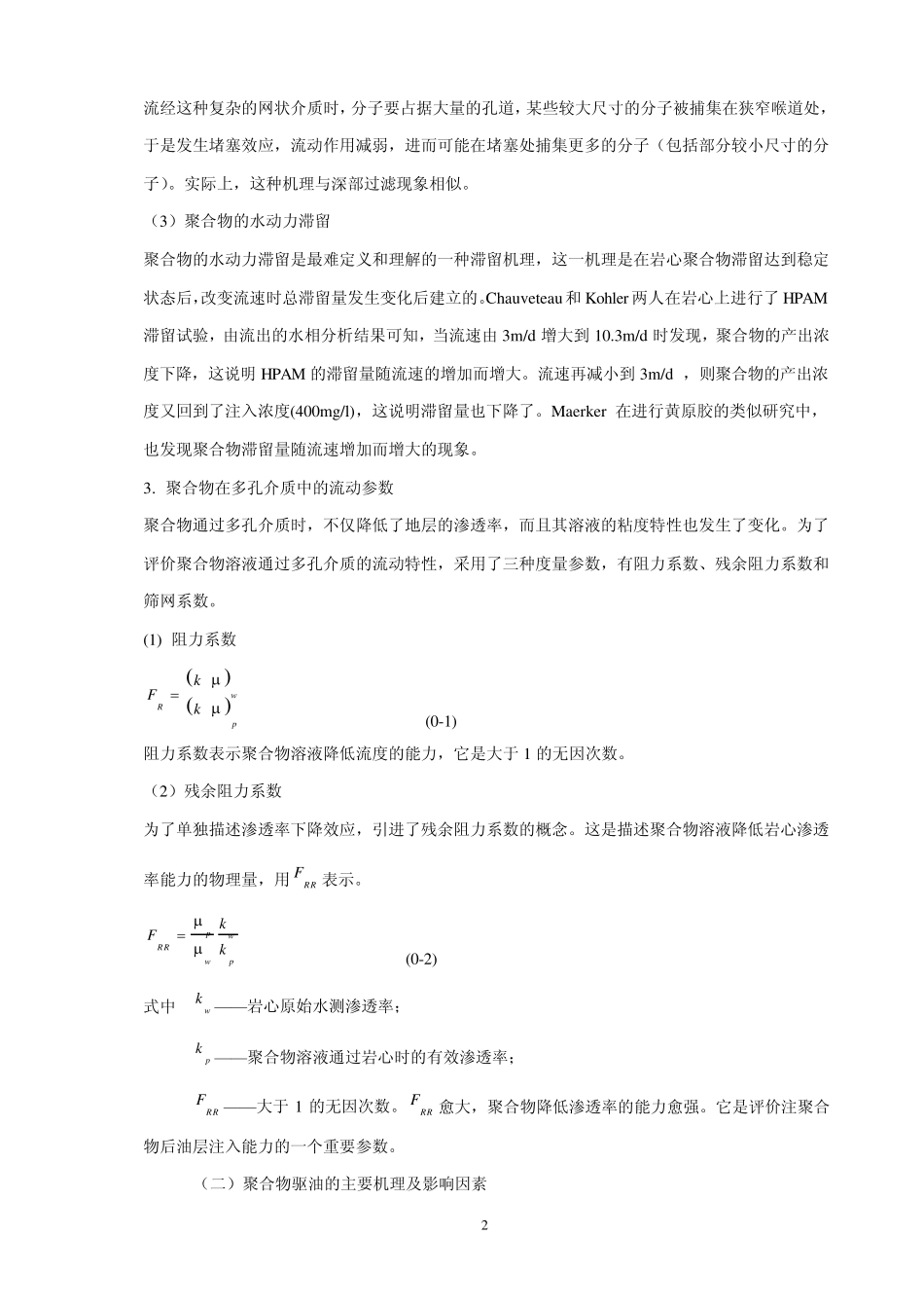 提高石油采收率技术_第3页
