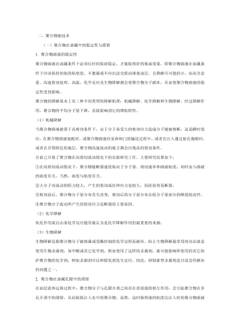 提高石油采收率技术