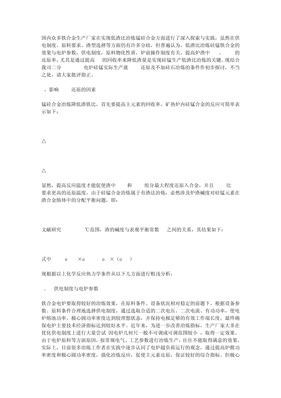 提高硅回收率_第1页