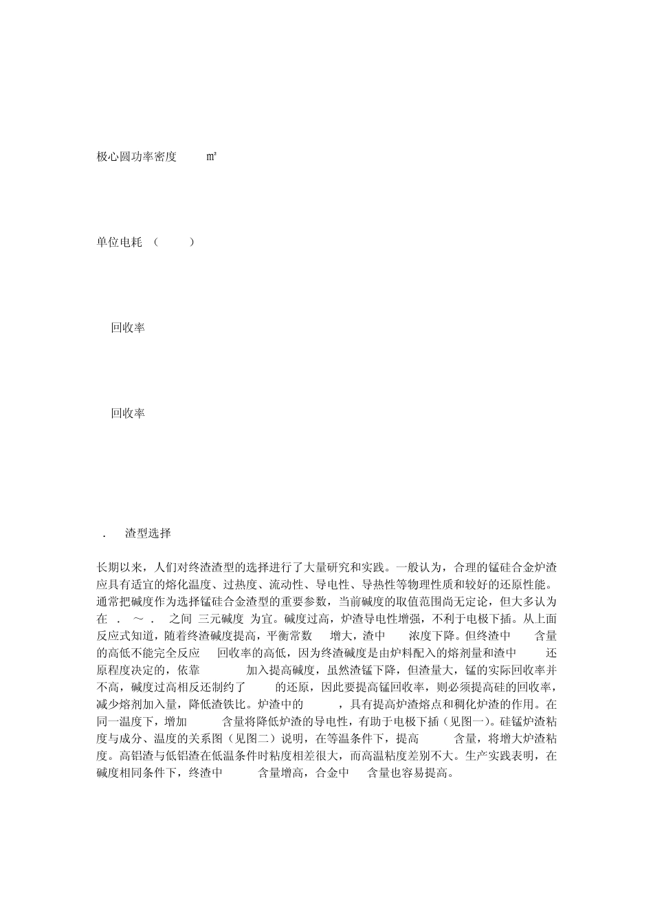 提高硅回收率_第3页