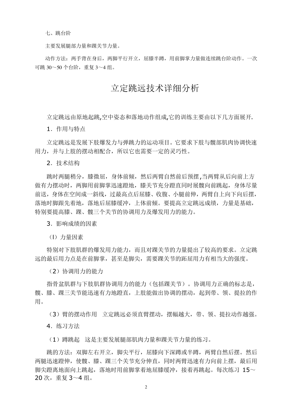 提高立定跳远成绩练习方法_第2页