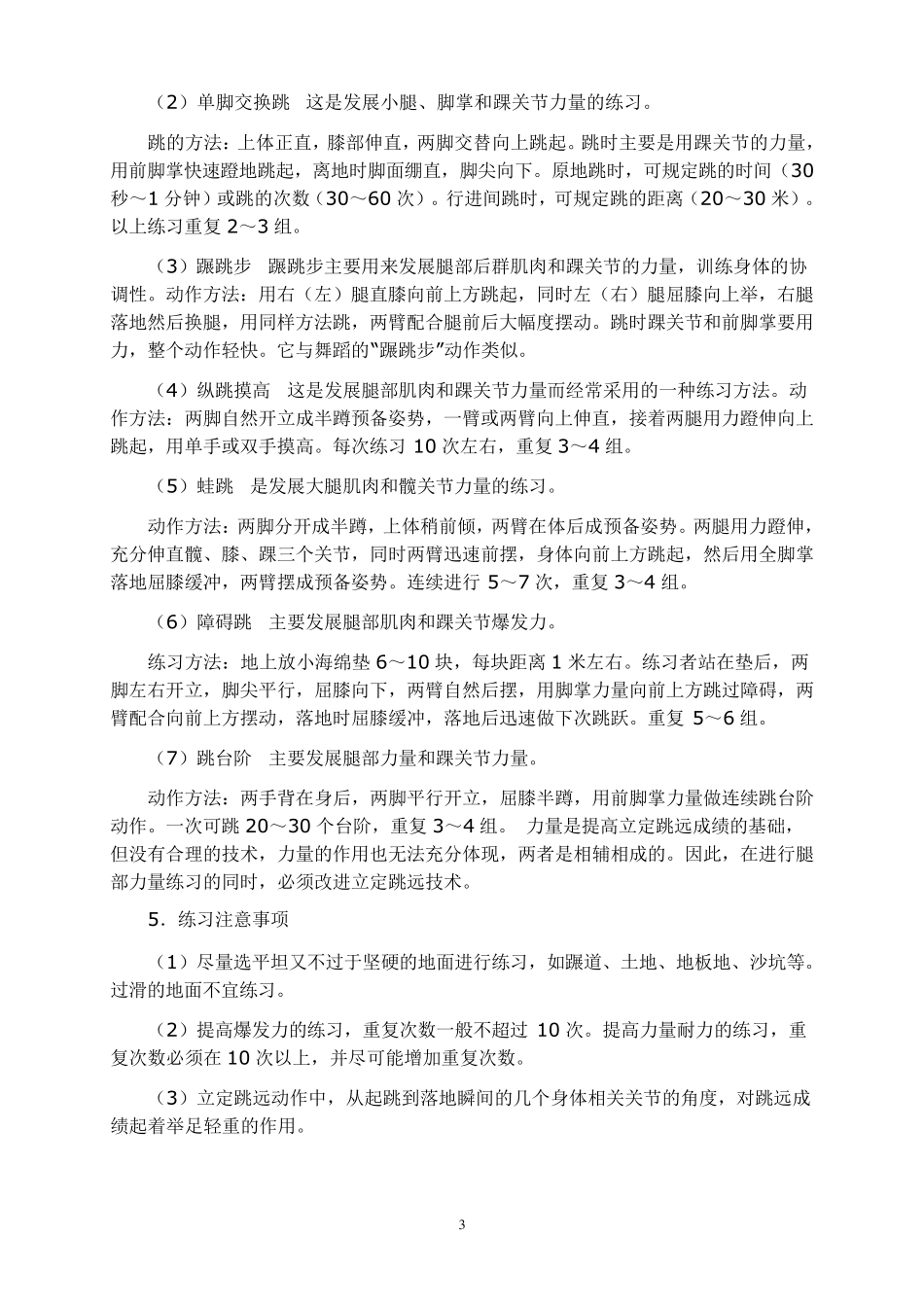 提高立定跳远成绩练习方法_第3页