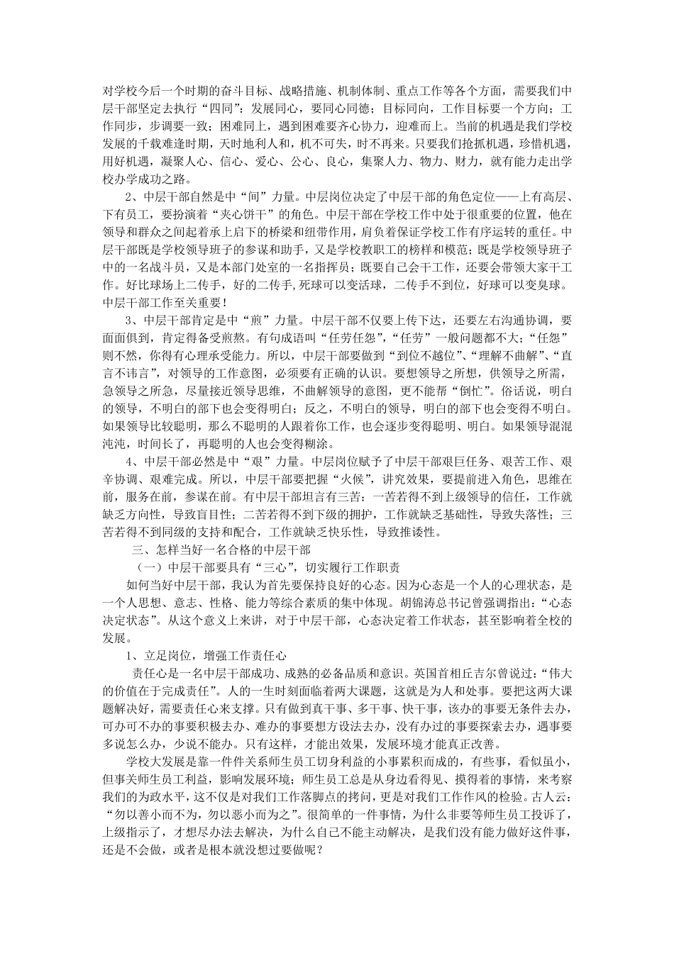 提高管理水平,增强处事能力,做一名合格的中层干部_第2页