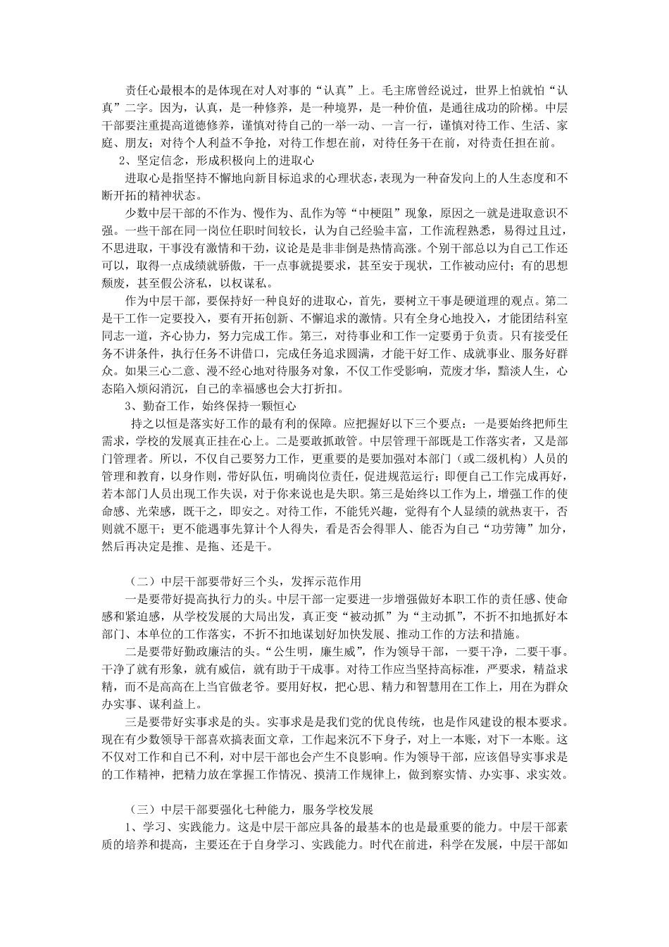 提高管理水平,增强处事能力,做一名合格的中层干部_第3页