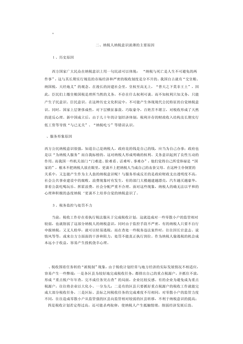 提高纳税意识_第2页