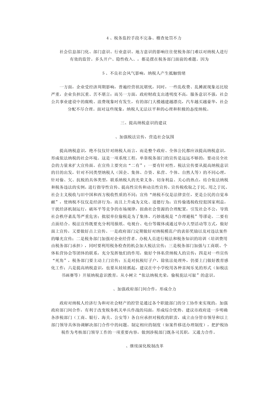 提高纳税意识_第3页