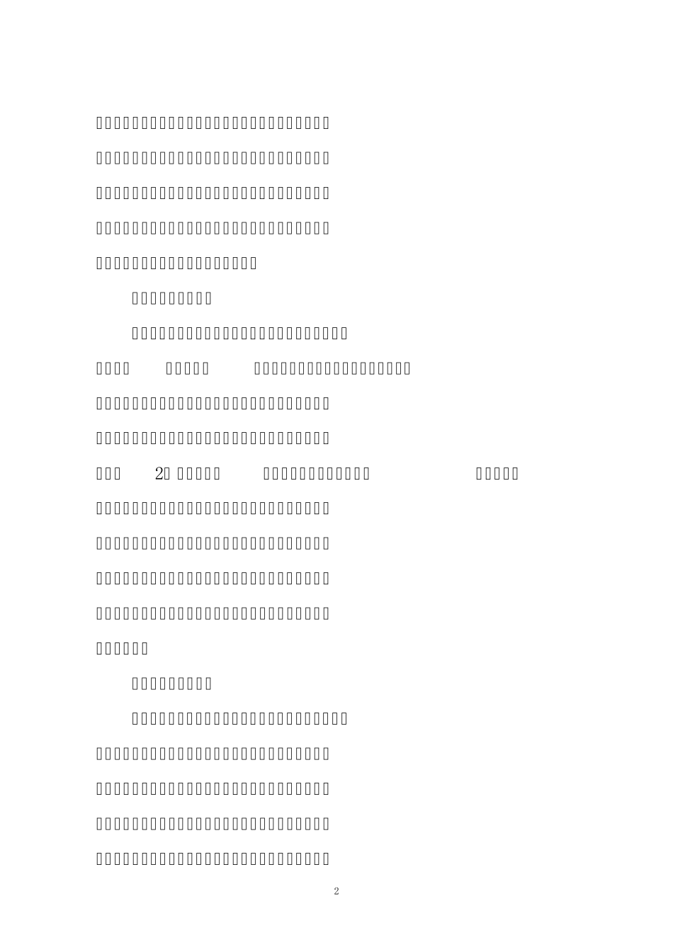 提高线上教学质量的方法和措施_第2页