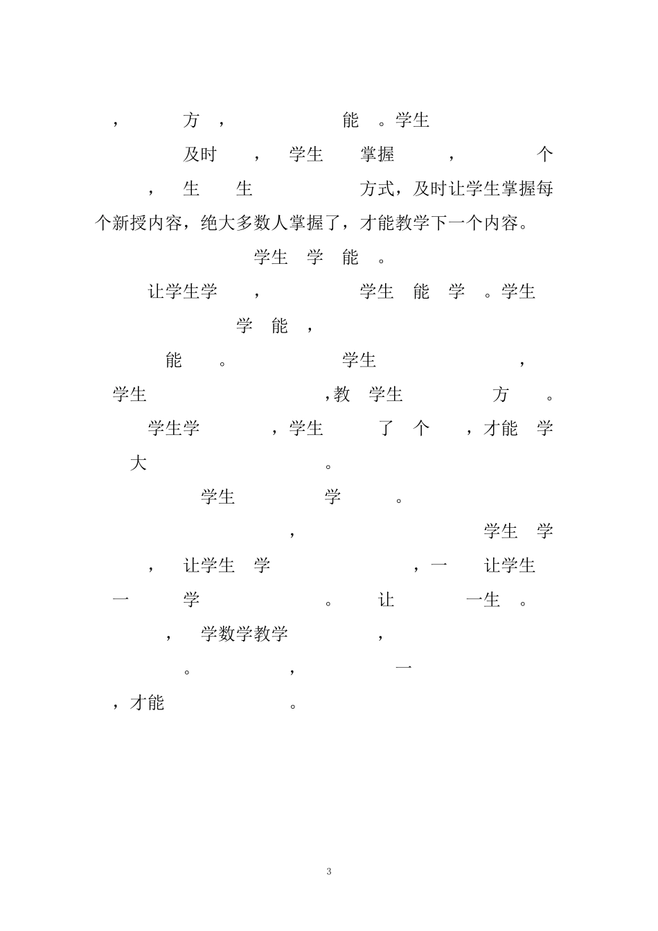 提高线上教学质量的方法和措施_第3页