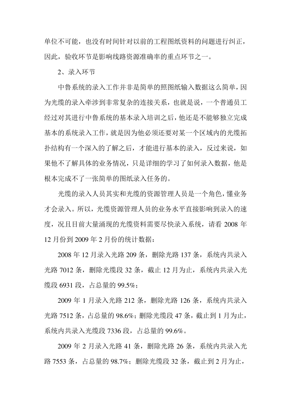 提高线路资源准确率应关注的环节_第2页