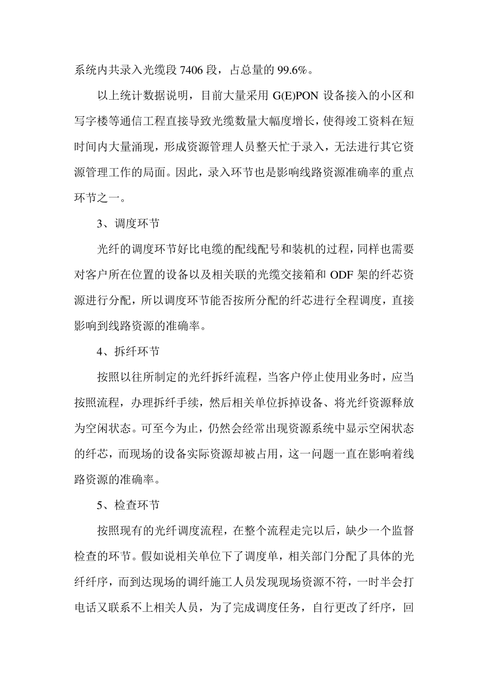 提高线路资源准确率应关注的环节_第3页