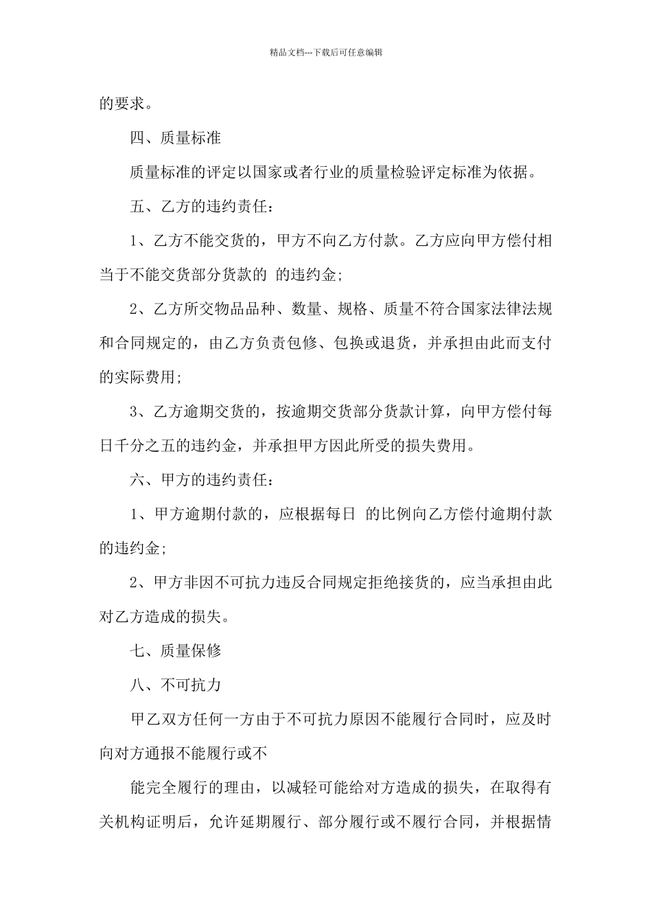 标准采购合同范本_第2页