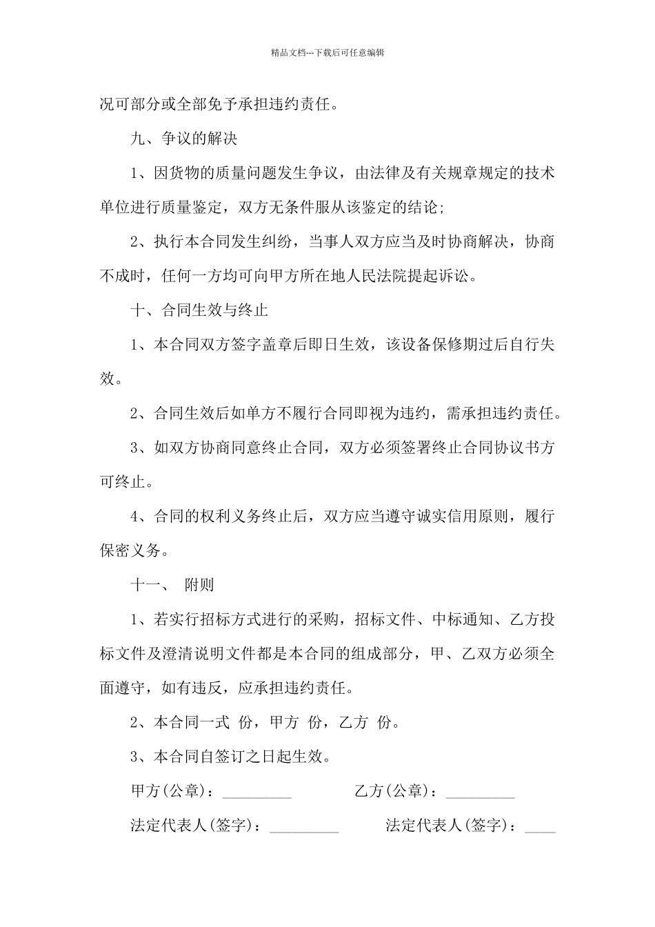 标准采购合同范本_第3页